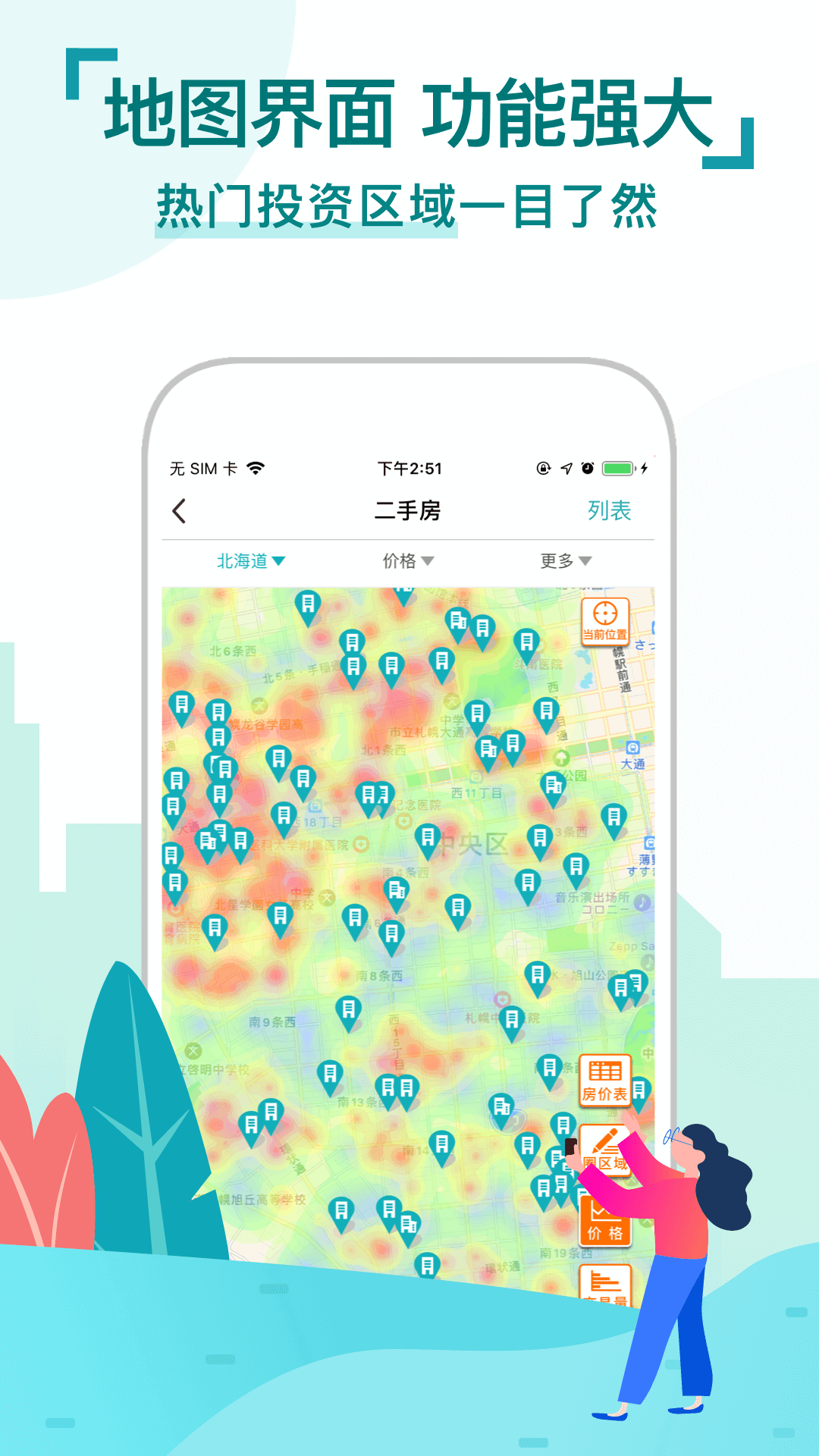 精彩截图-神居秒算2025官方新版
