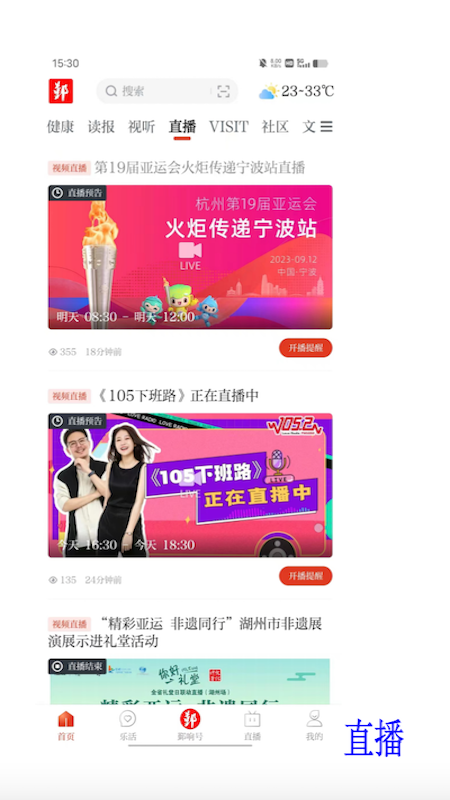 精彩截图-鄞响2026官方新版