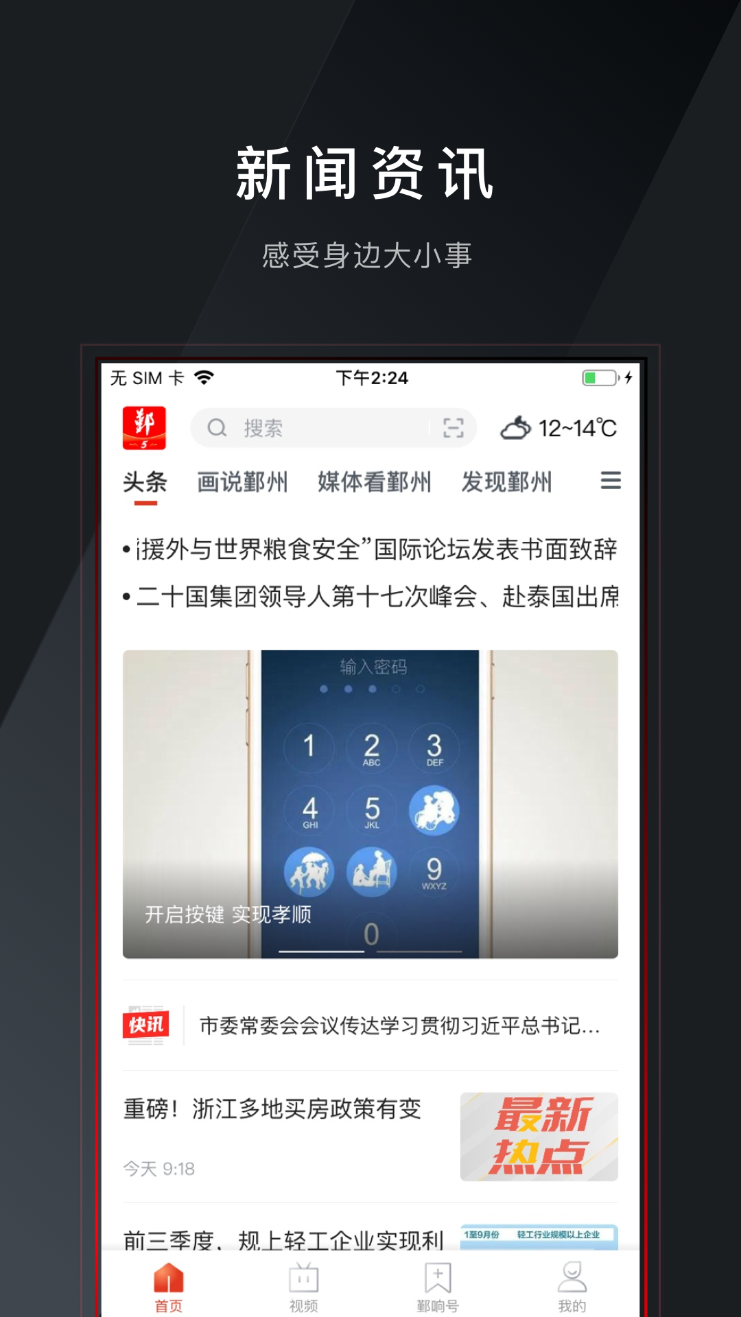 精彩截图-鄞响2026官方新版