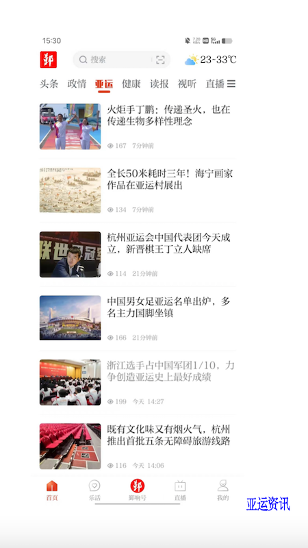 精彩截图-鄞响2026官方新版