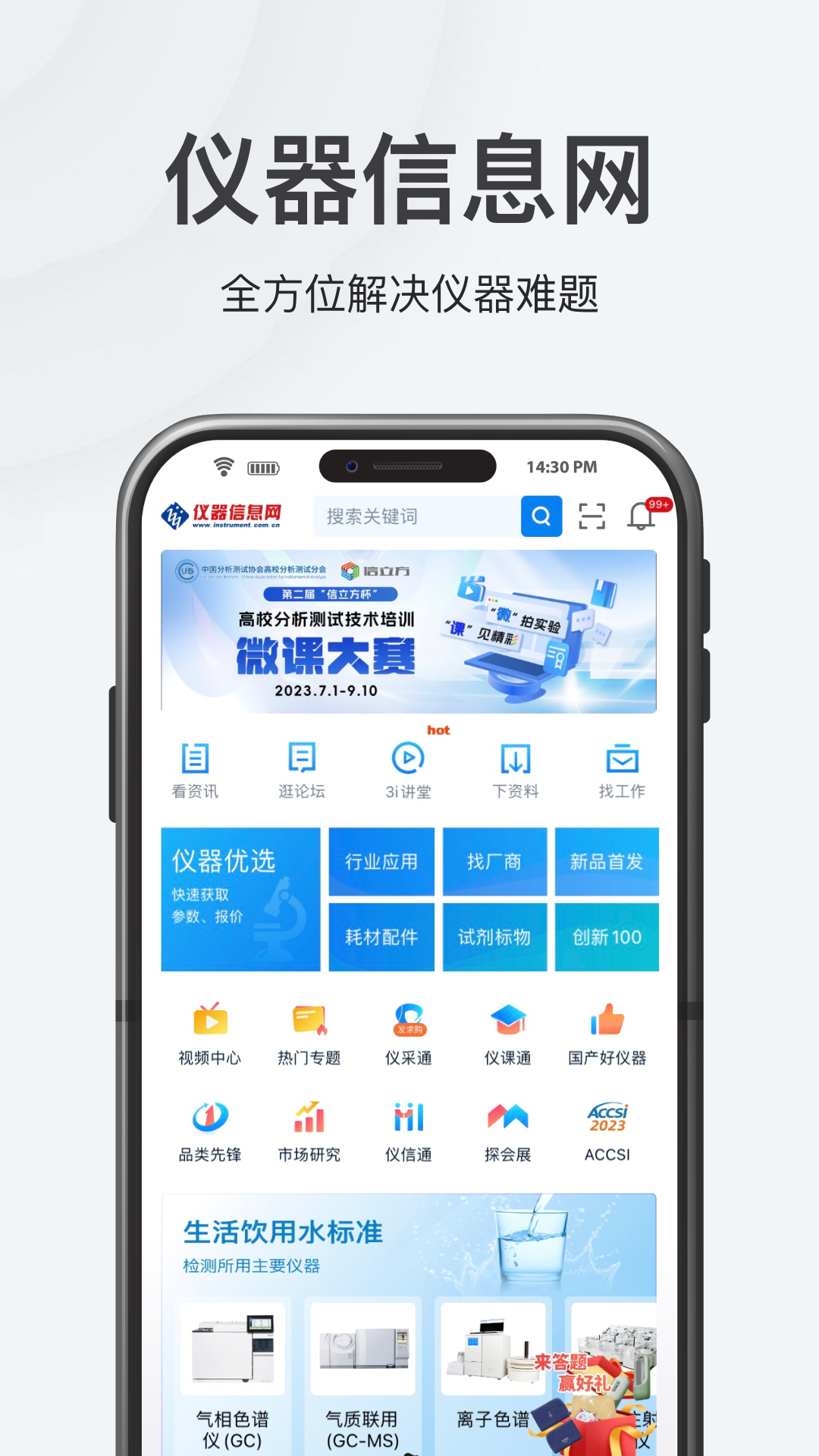 精彩截图-仪器信息网2026官方新版
