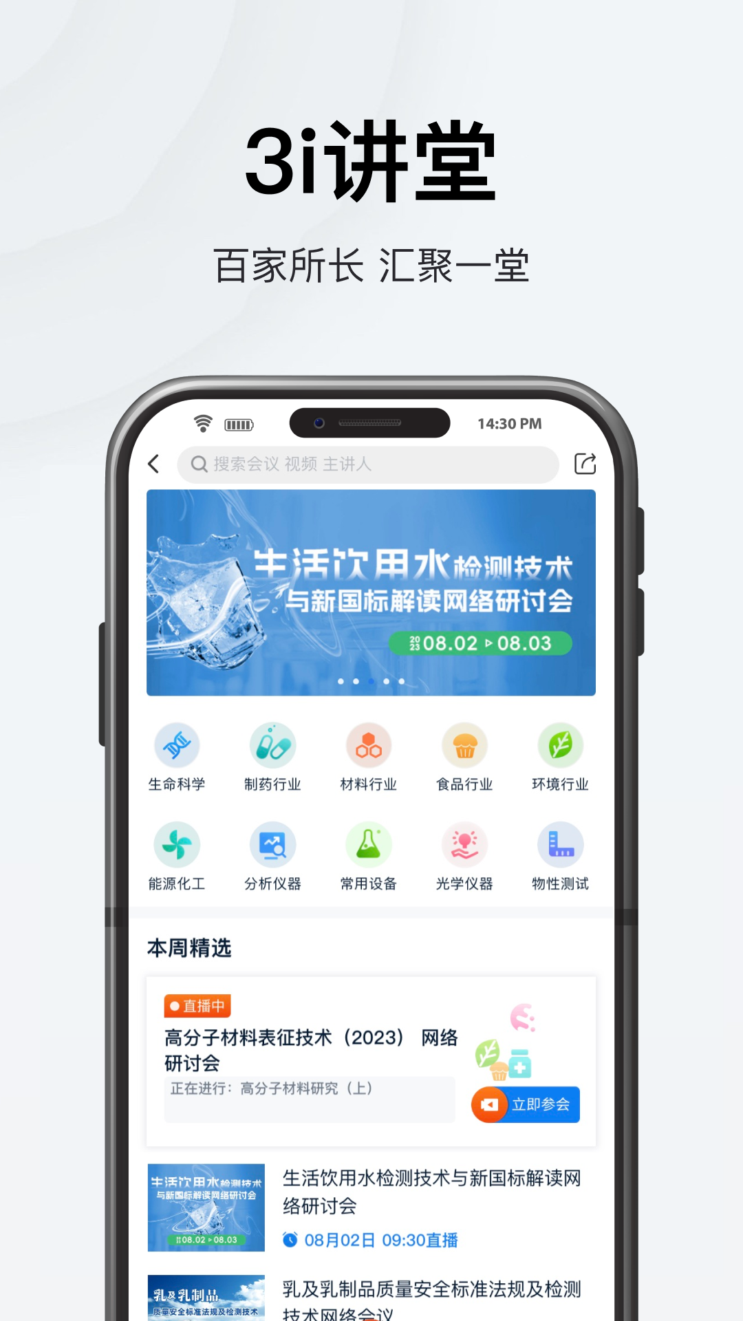 精彩截图-仪器信息网2026官方新版