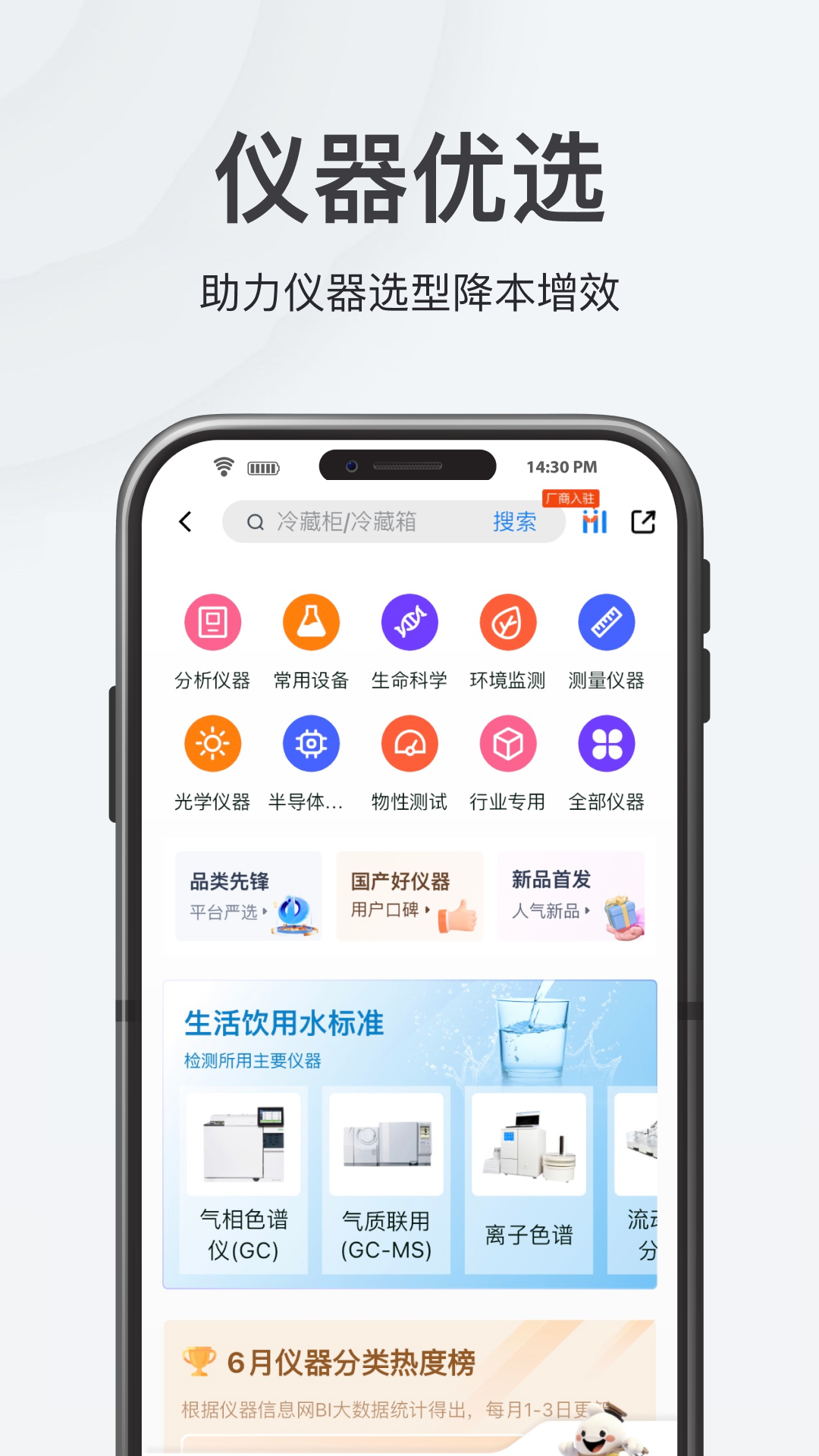 精彩截图-仪器信息网2026官方新版
