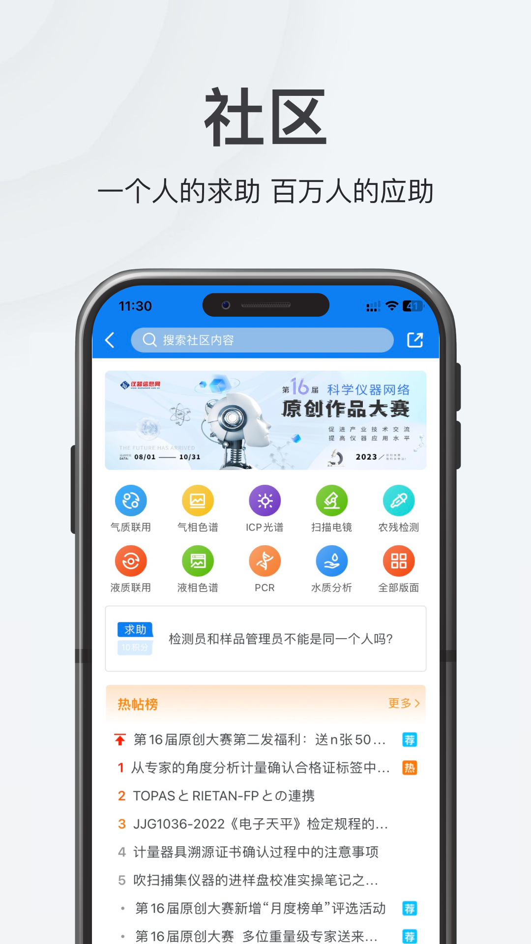 精彩截图-仪器信息网2026官方新版