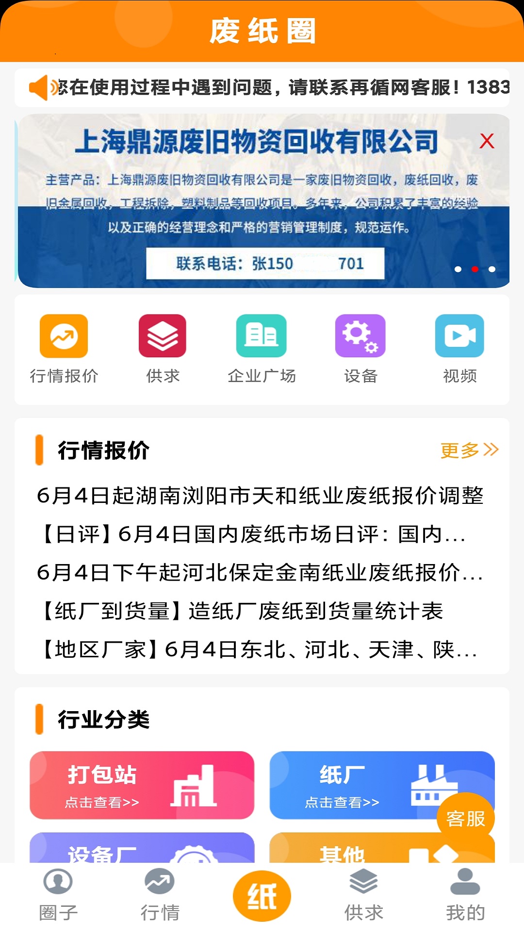 精彩截图-废纸圈2026官方新版