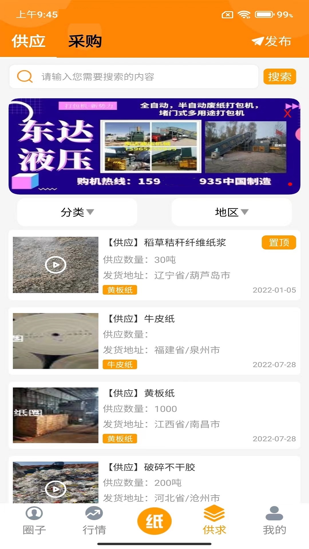 精彩截图-废纸圈2026官方新版