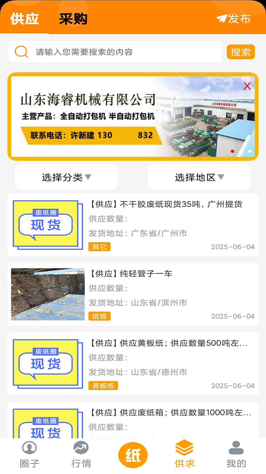 精彩截图-废纸圈2026官方新版