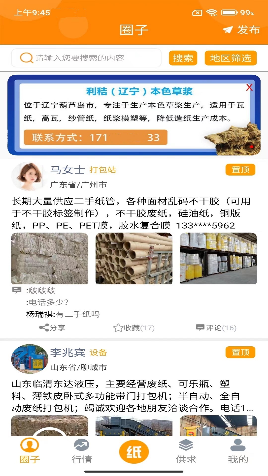 精彩截图-废纸圈2026官方新版