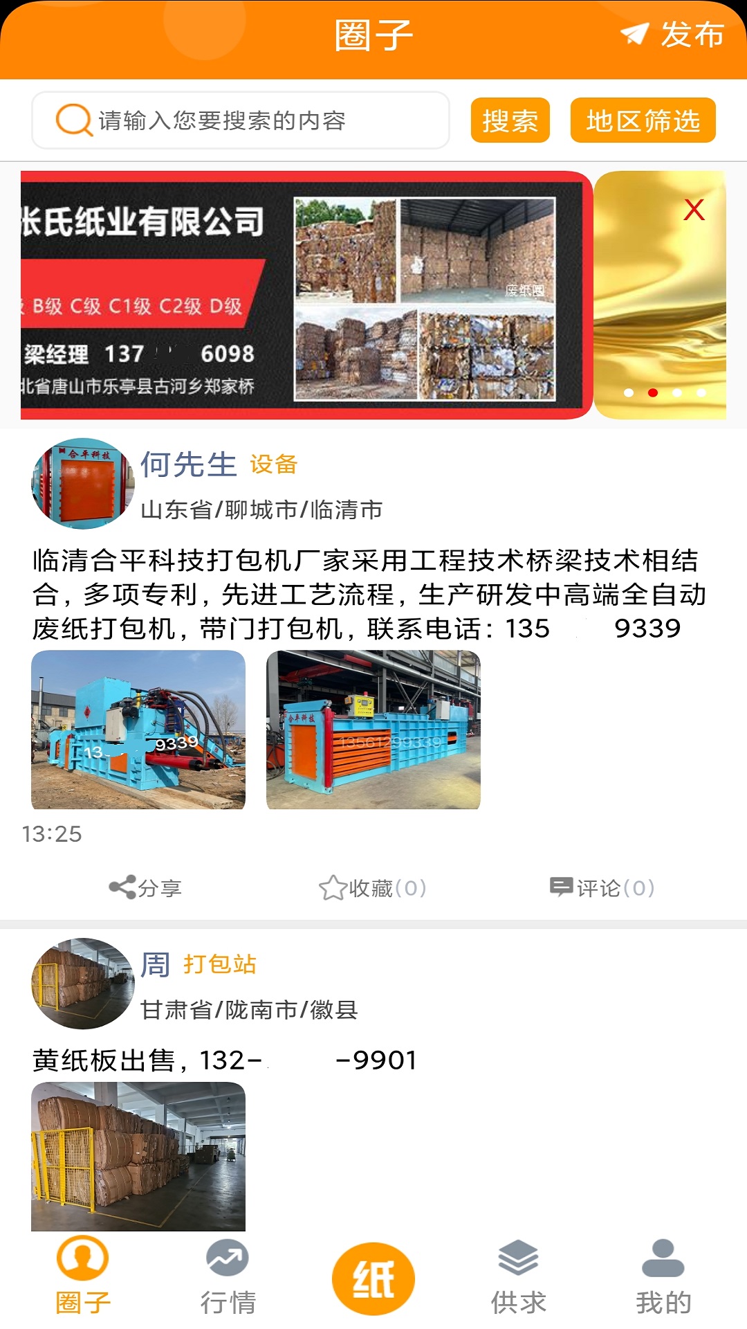 精彩截图-废纸圈2026官方新版