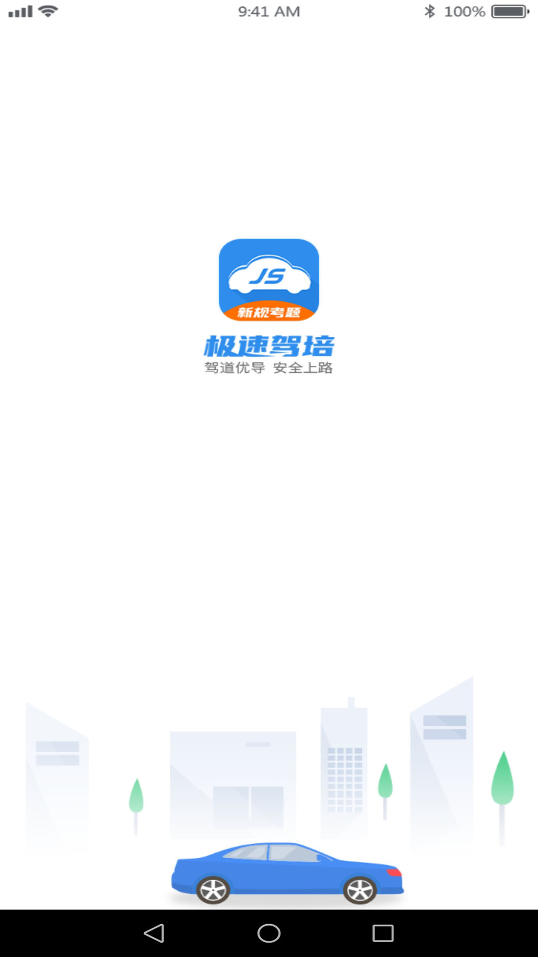 精彩截图-极速驾培2026官方新版