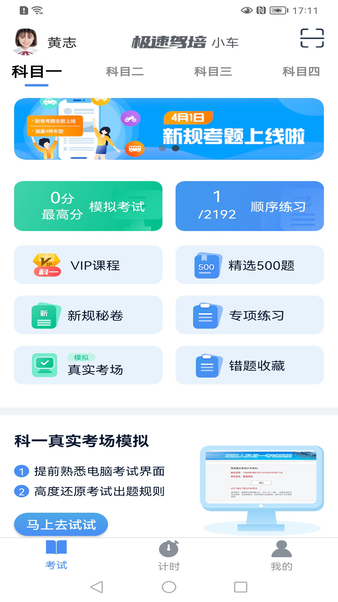 精彩截图-极速驾培2026官方新版