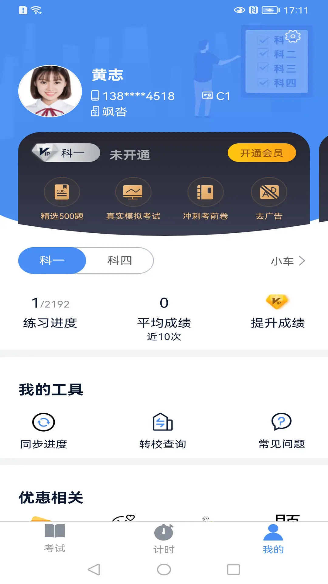 精彩截图-极速驾培2026官方新版