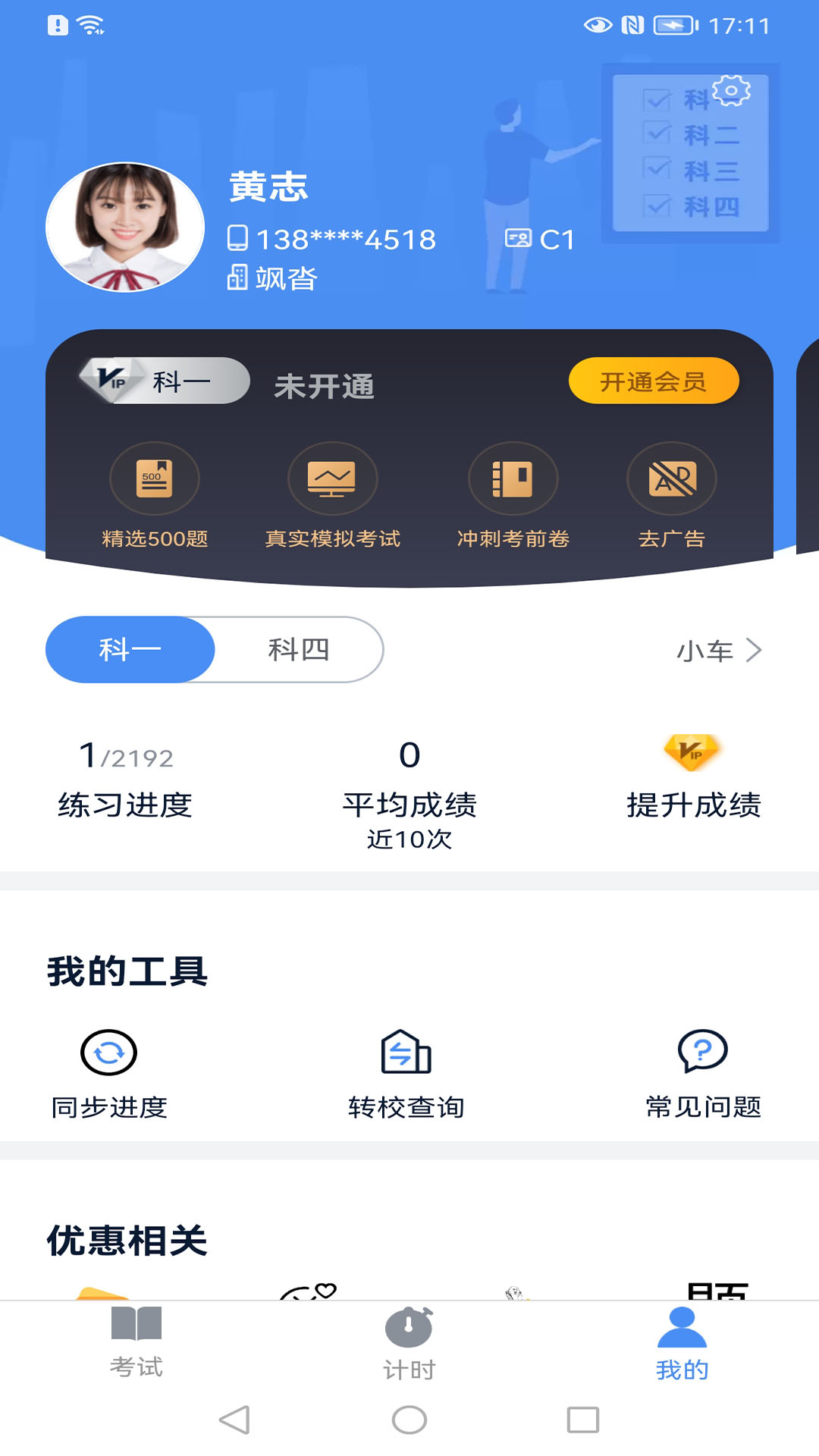 精彩截图-极速驾培2026官方新版