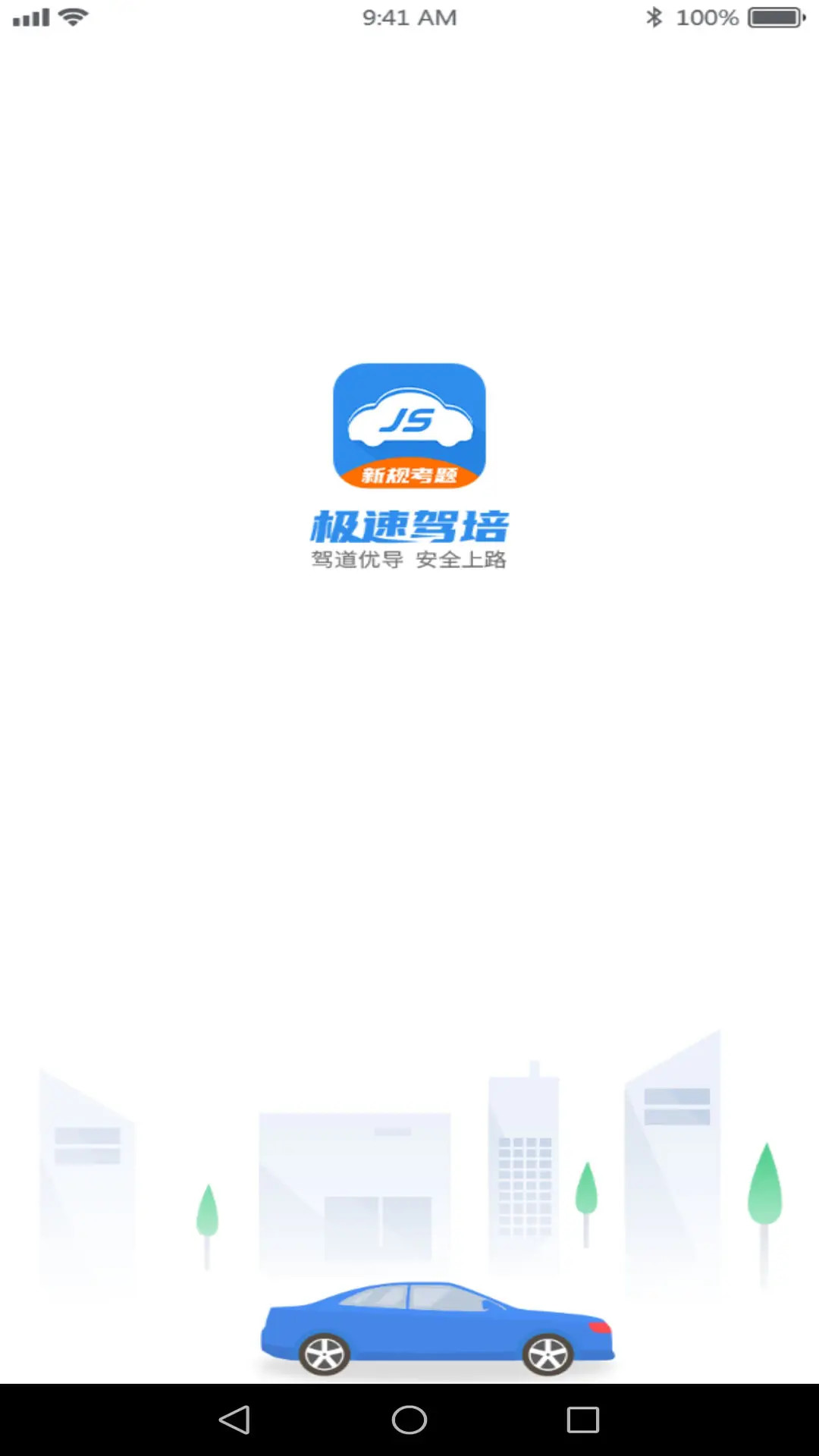 精彩截图-极速驾培2026官方新版