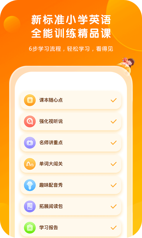 精彩截图-外研通2026官方新版