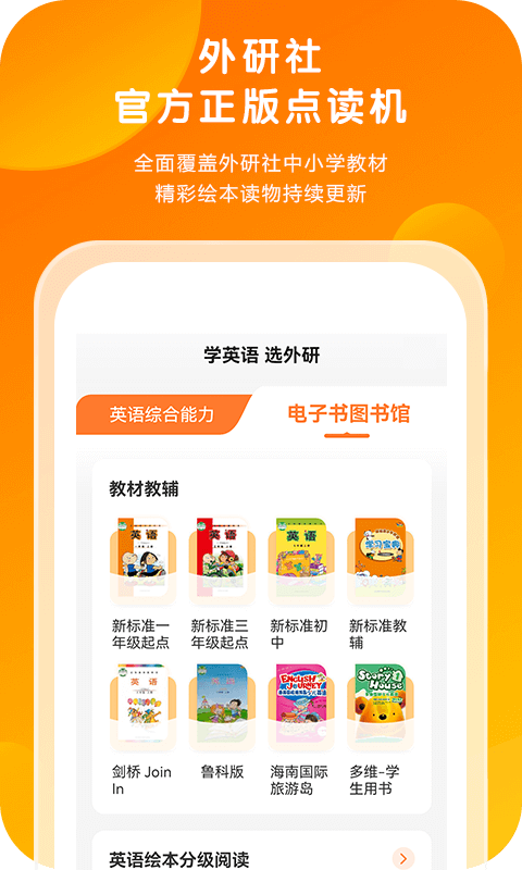 精彩截图-外研通2026官方新版
