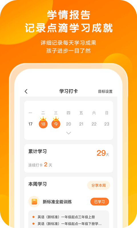 精彩截图-外研通2026官方新版