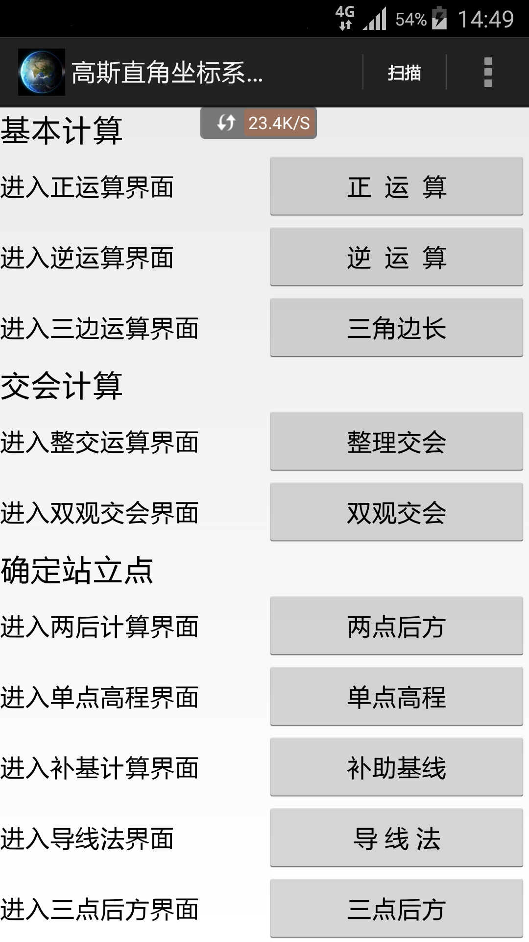 精彩截图-天眼2024官方新版