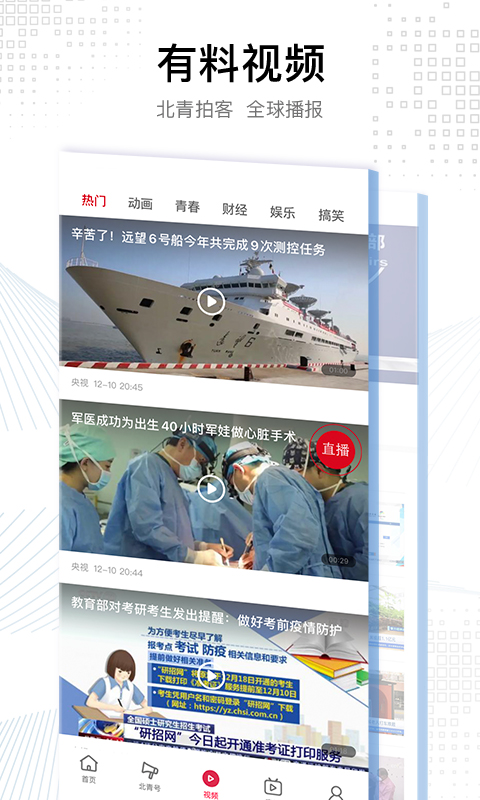 精彩截图-北京青年报2025官方新版