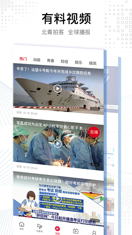 北京青年报 截图 3