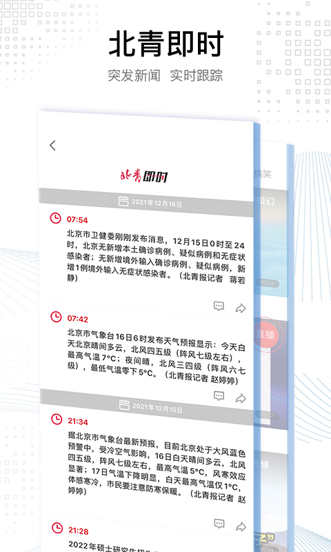 精彩截图-北京青年报2024官方新版