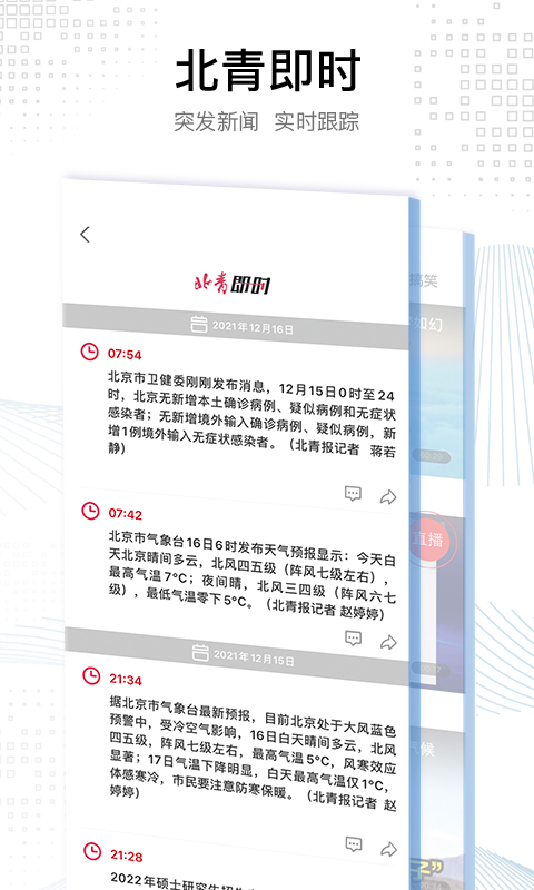 精彩截图-北京青年报2025官方新版