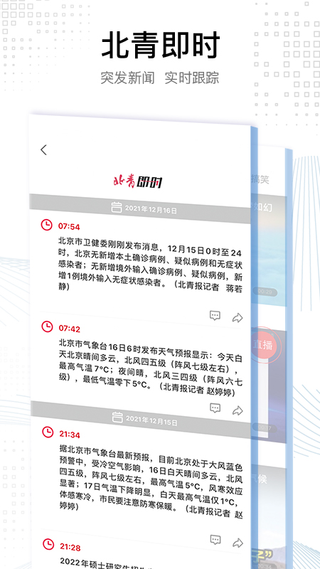 北京青年报 截图 4
