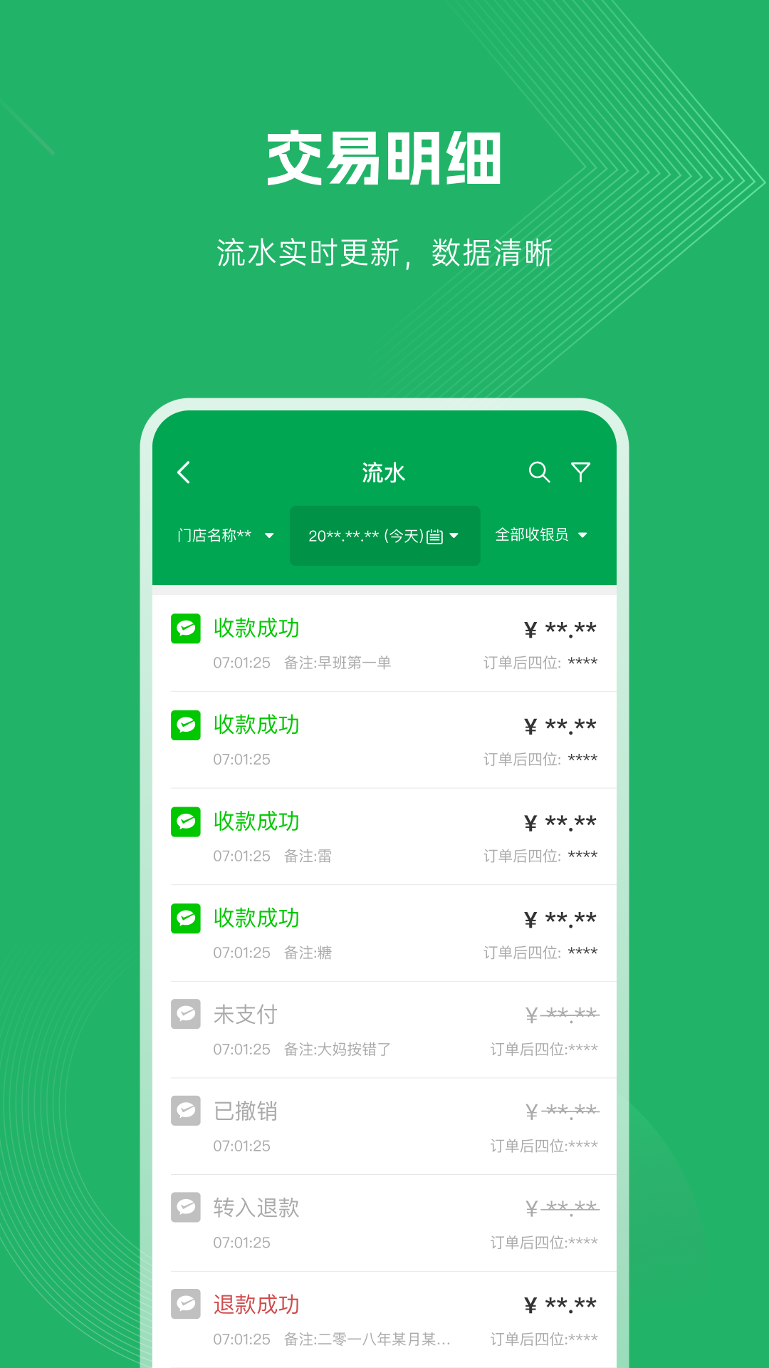 精彩截图-福农e付商户版2025官方新版