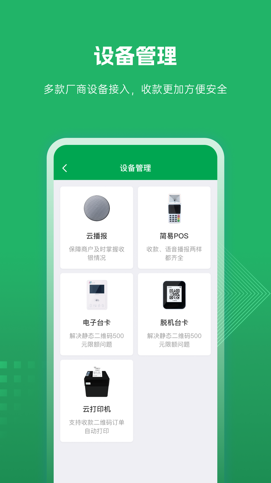 精彩截图-福农e付商户版2025官方新版