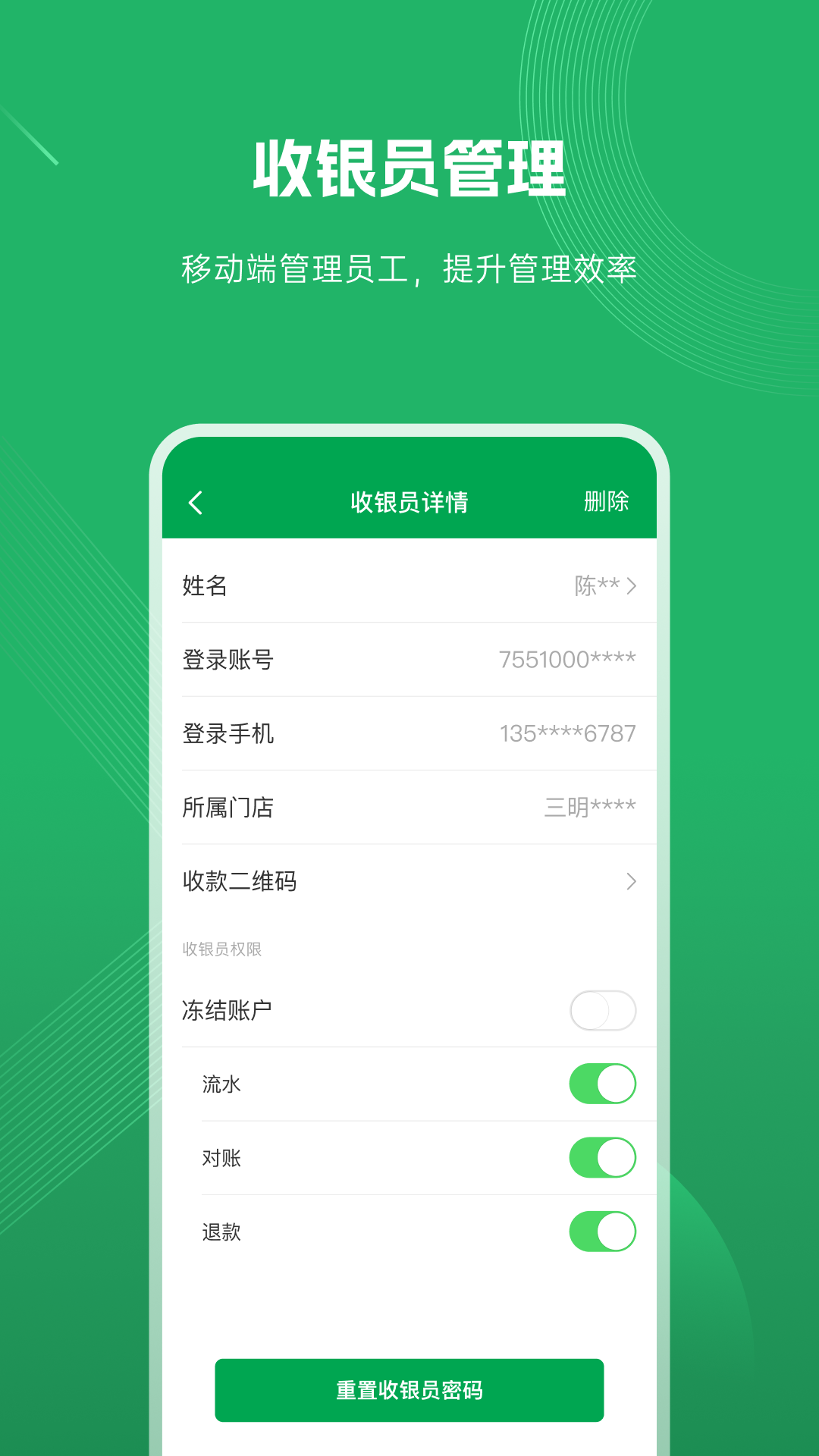 精彩截图-福农e付商户版2025官方新版