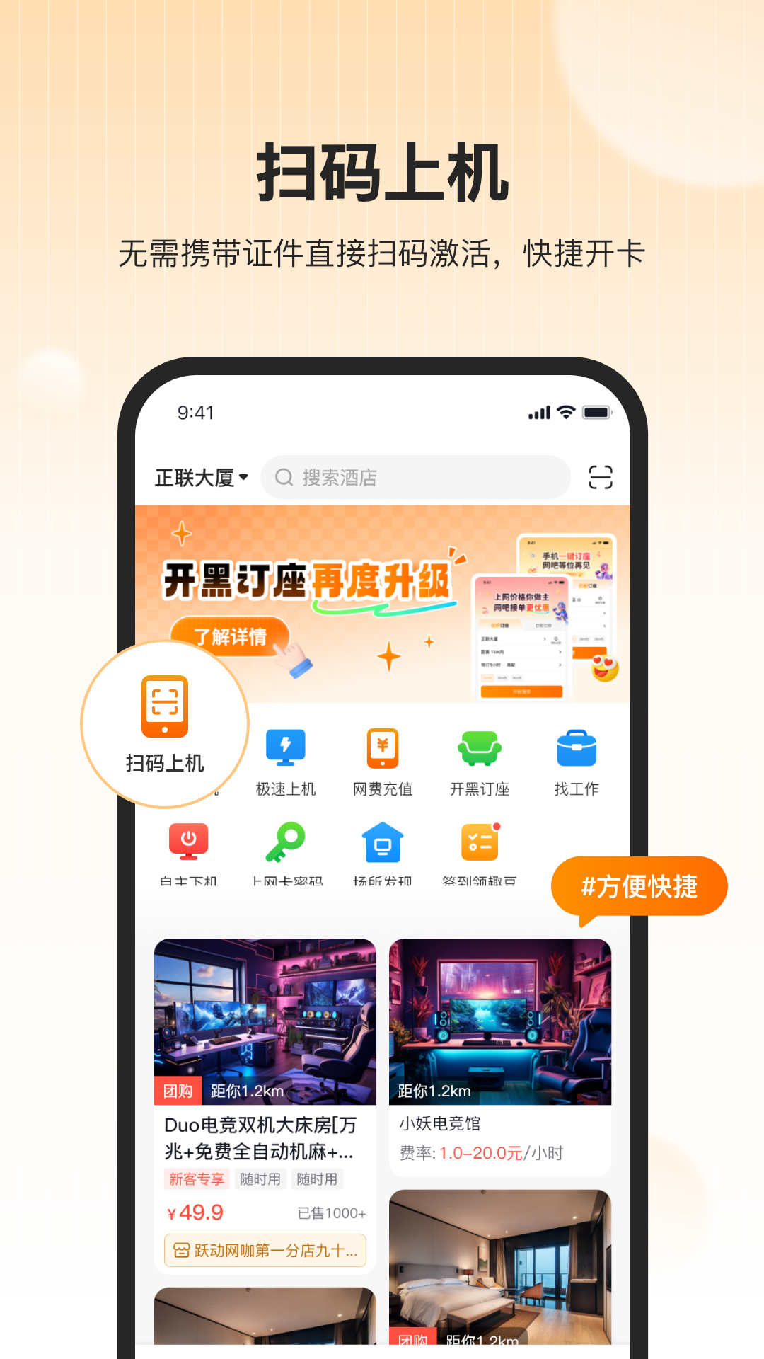 精彩截图-去上网(去哒)2026官方新版