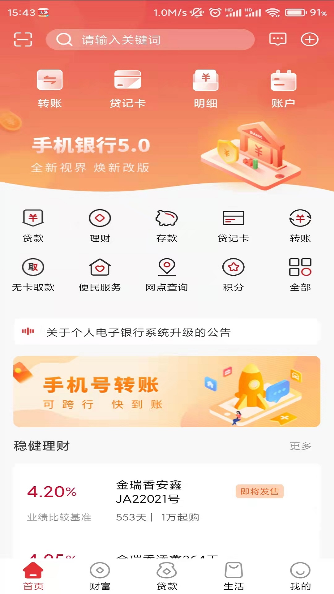 赣州银行 截图 2
