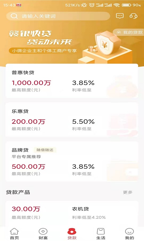 精彩截图-赣州银行2025官方新版