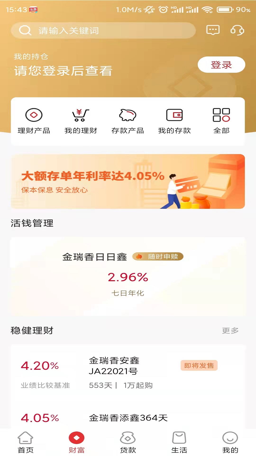 赣州银行 截图 3