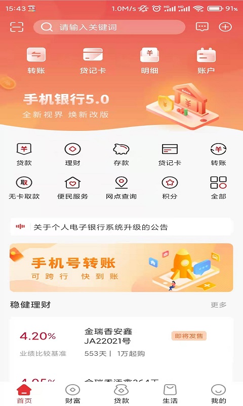 精彩截图-赣州银行2025官方新版