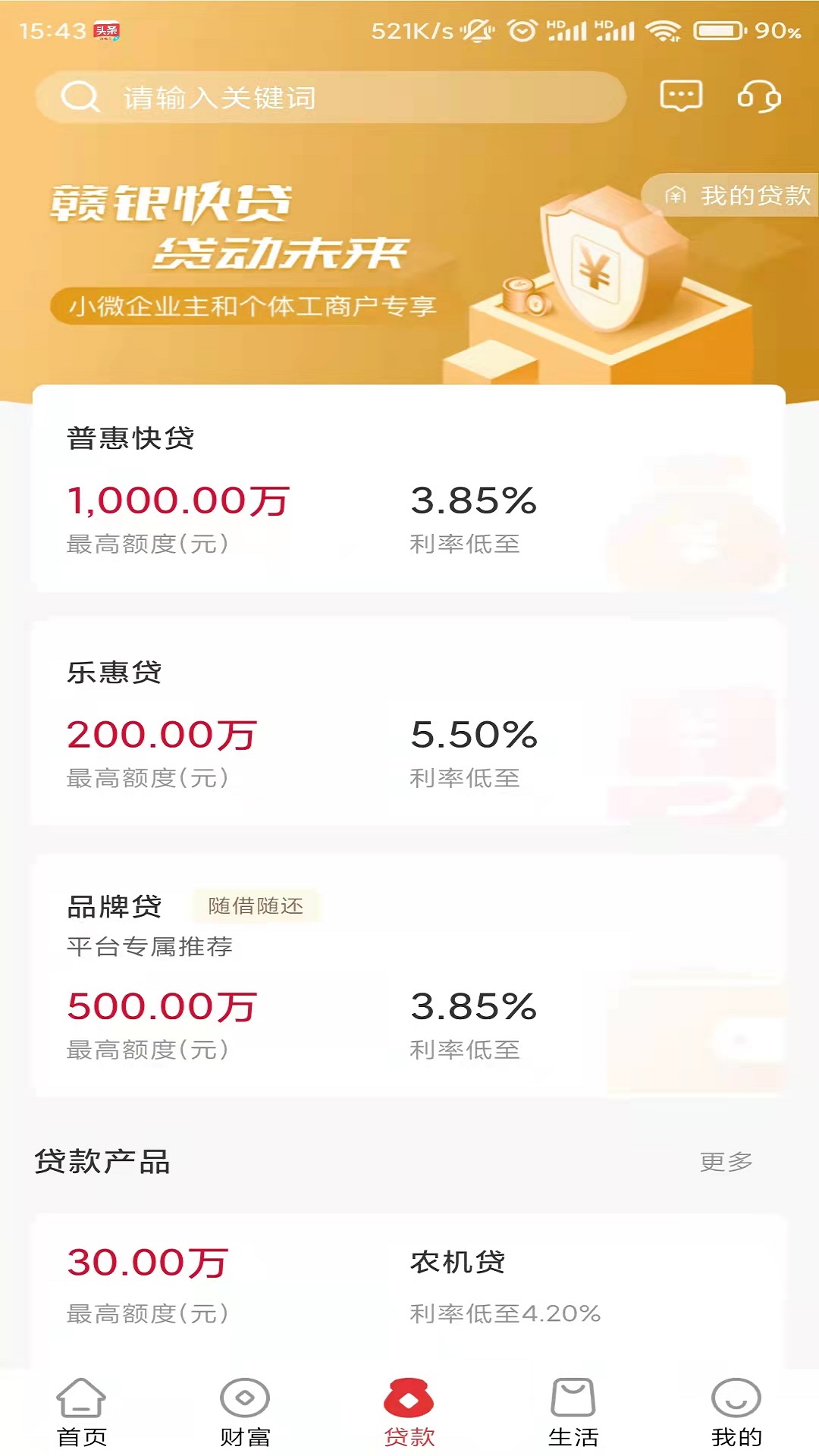 赣州银行 截图 4