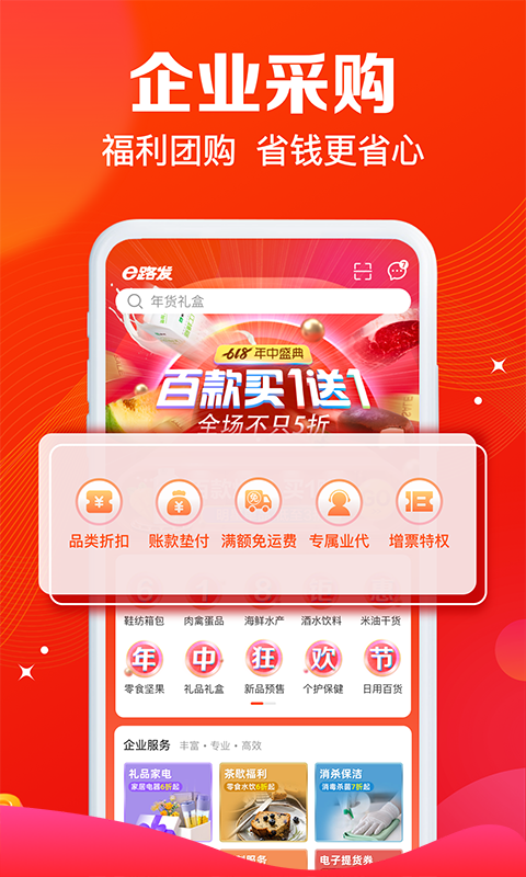 精彩截图-大润发e路发2026官方新版