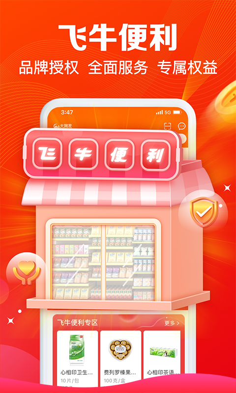 精彩截图-大润发e路发2026官方新版