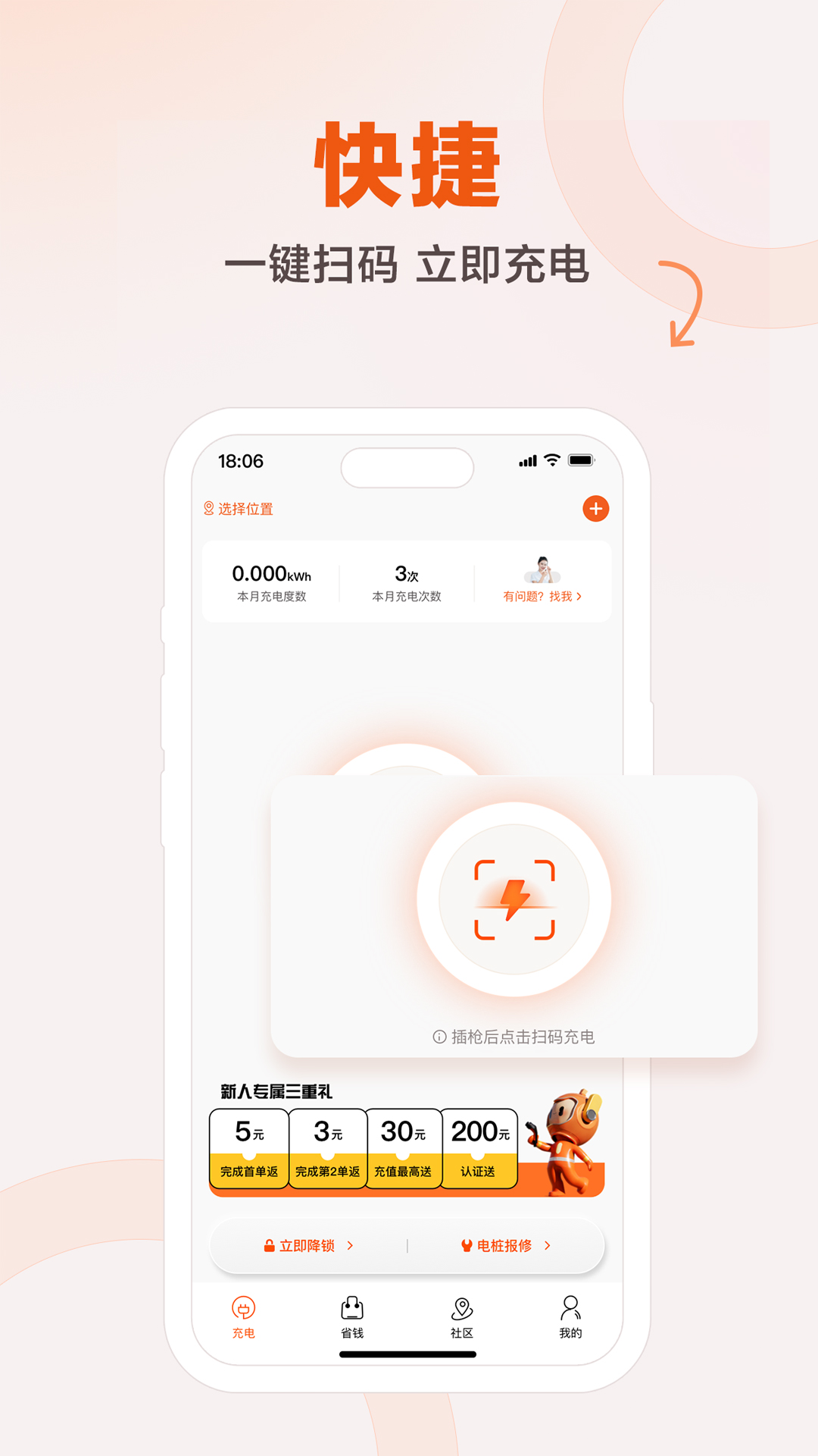 精彩截图-汇充电2026官方新版