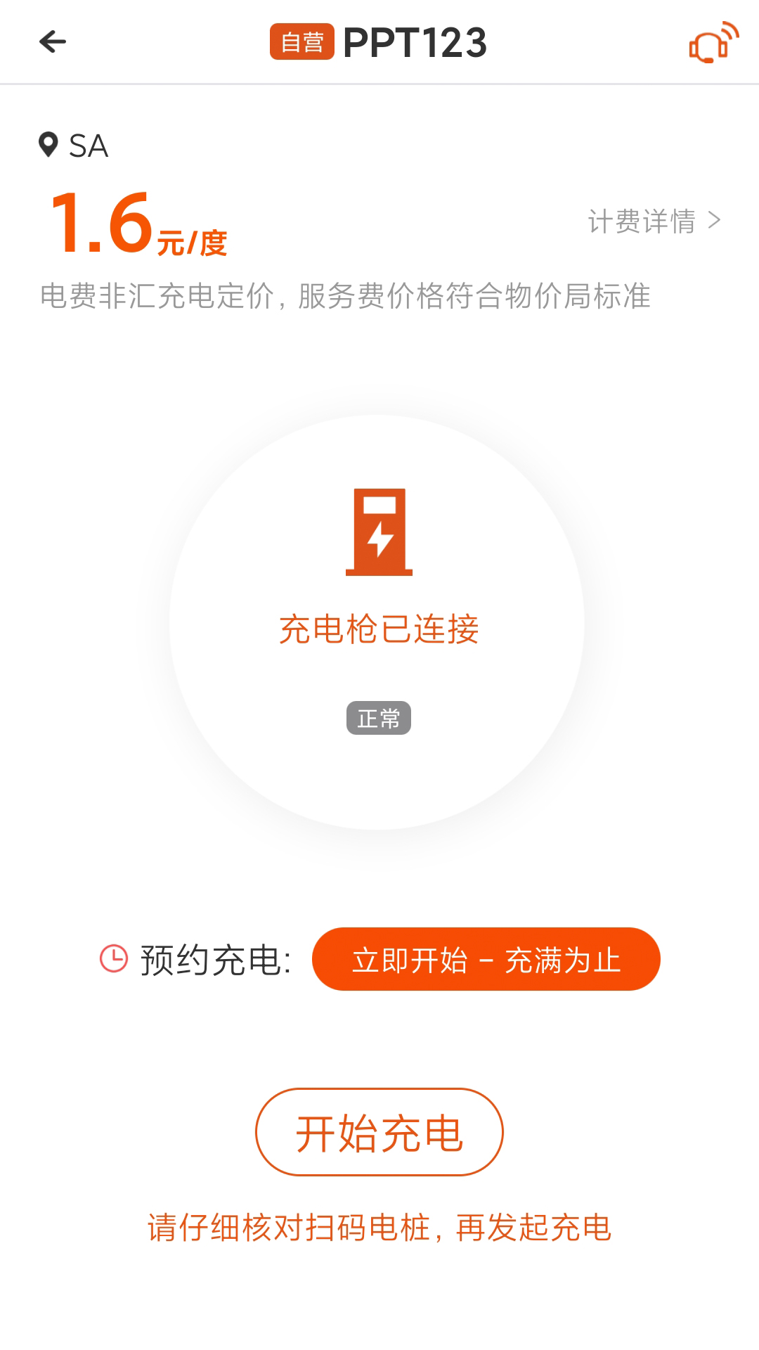 精彩截图-汇充电2025官方新版
