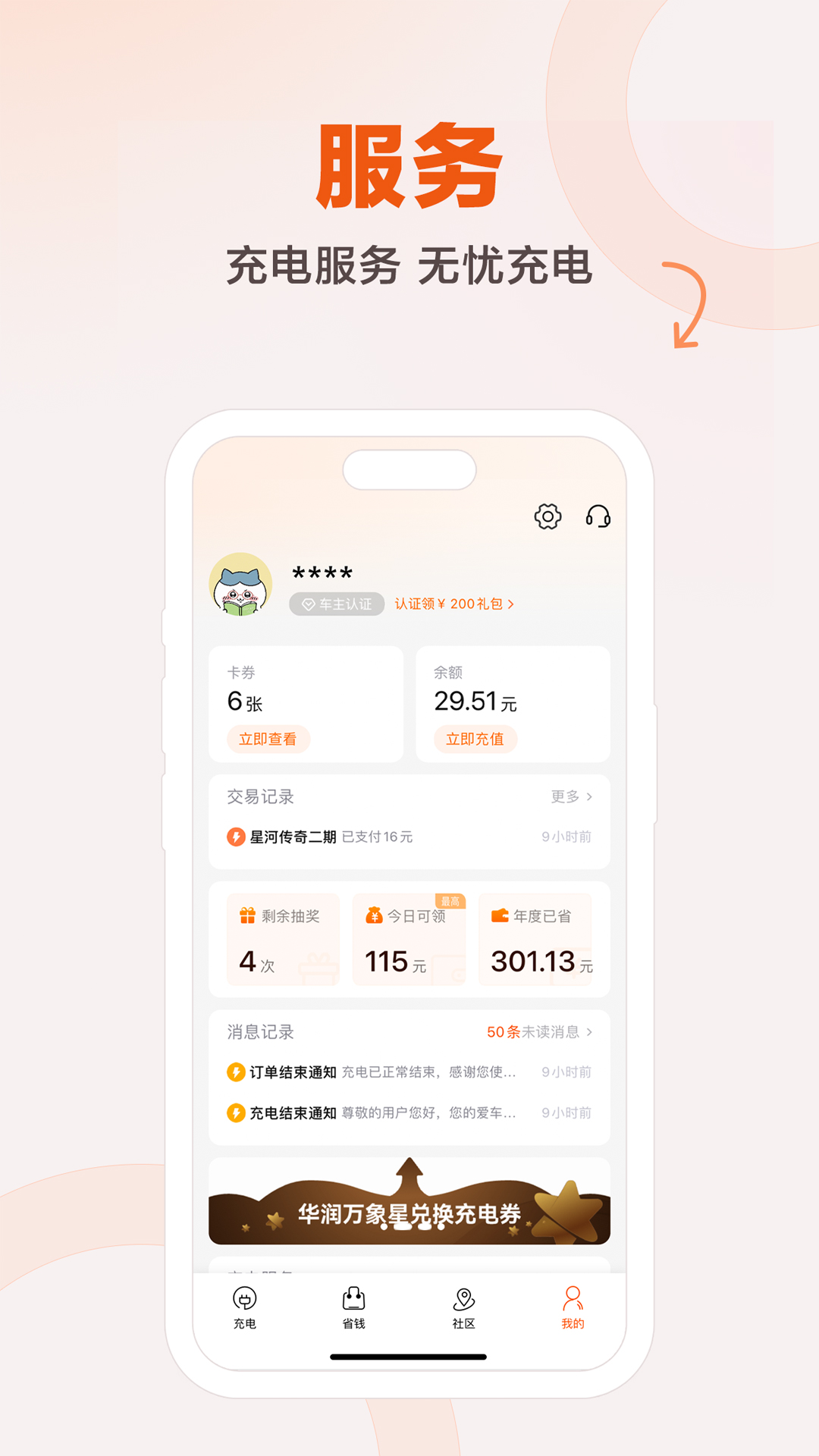 精彩截图-汇充电2026官方新版