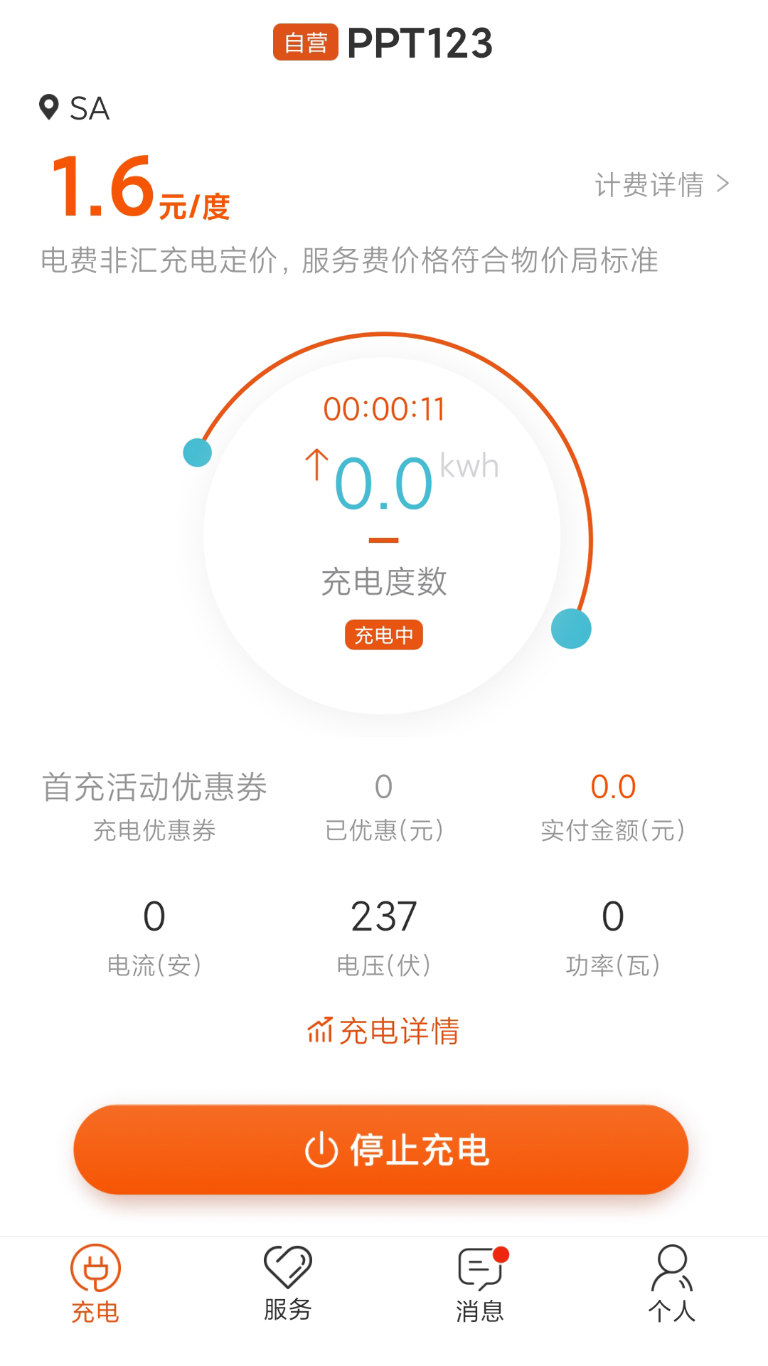 精彩截图-汇充电2025官方新版