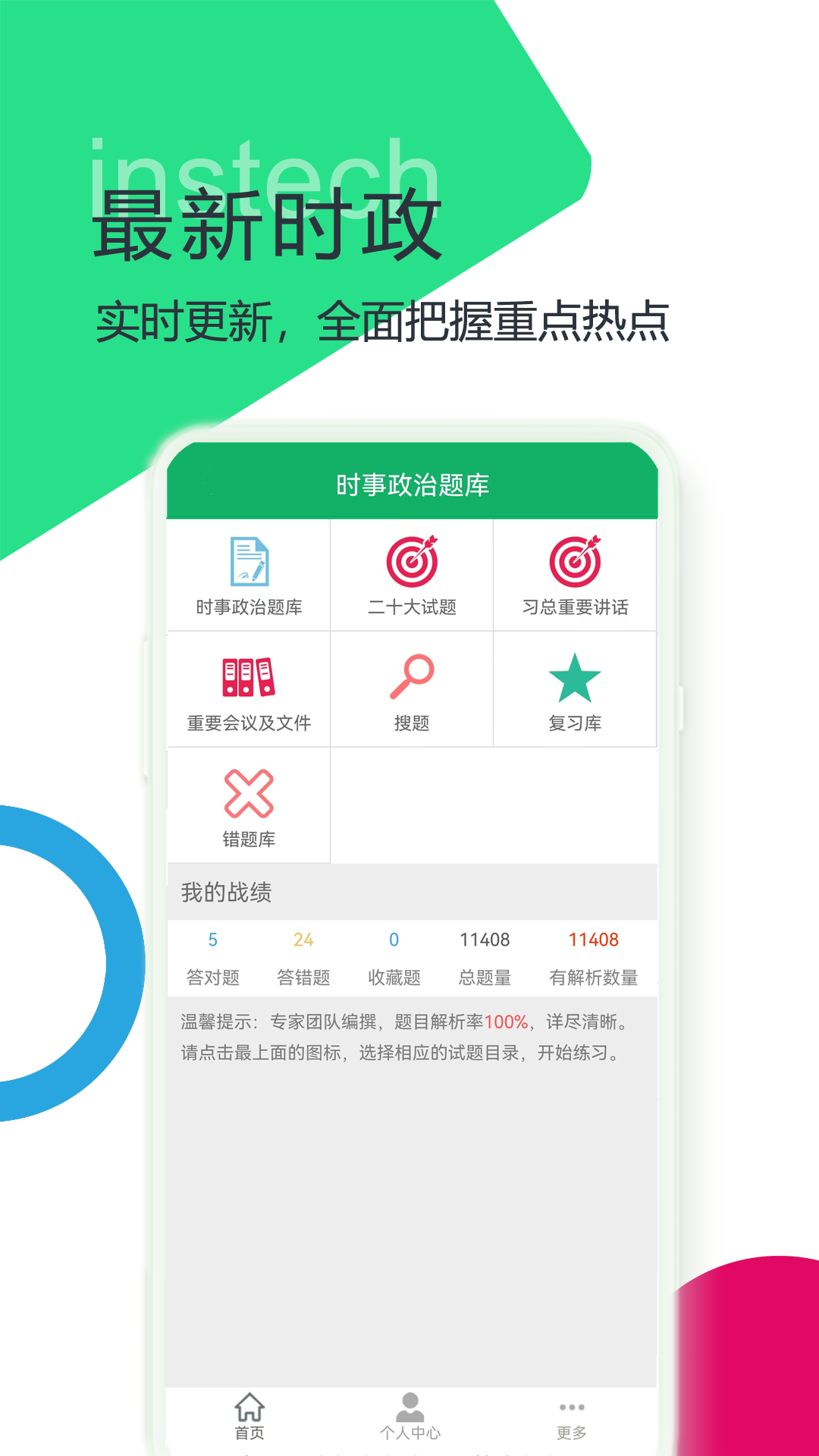 精彩截图-时事政治题库2025官方新版