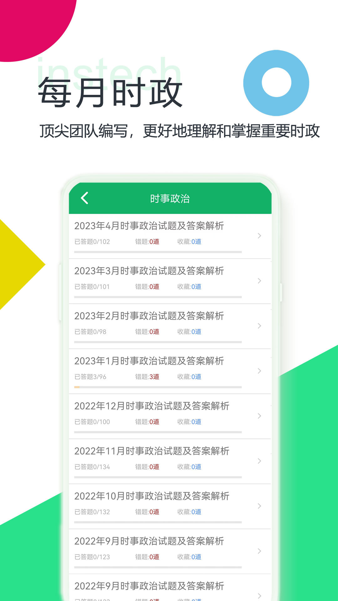 精彩截图-时事政治题库2026官方新版