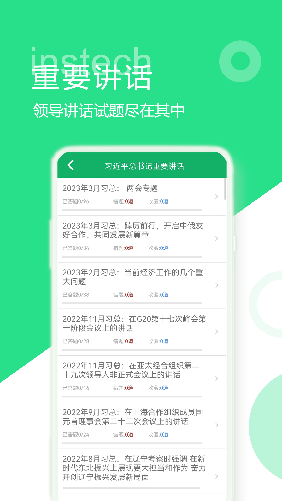 精彩截图-时事政治题库2025官方新版