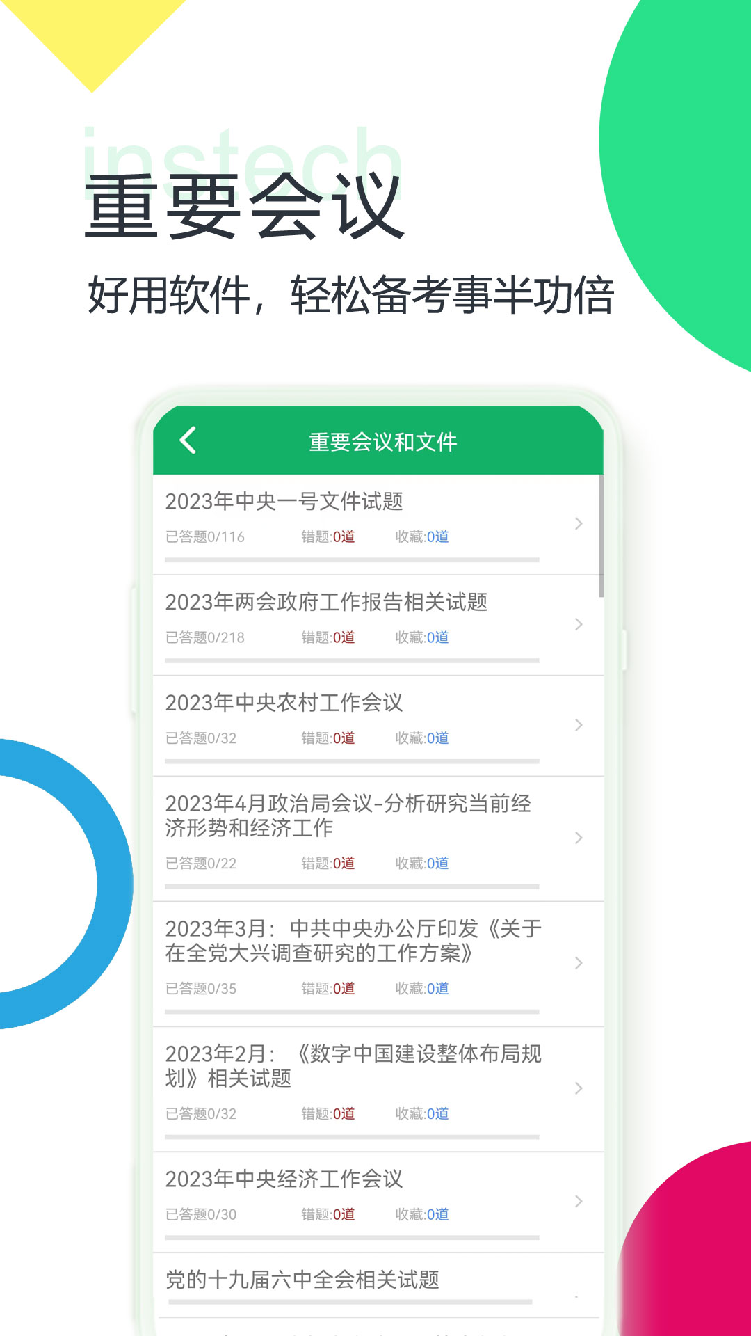 精彩截图-时事政治题库2025官方新版