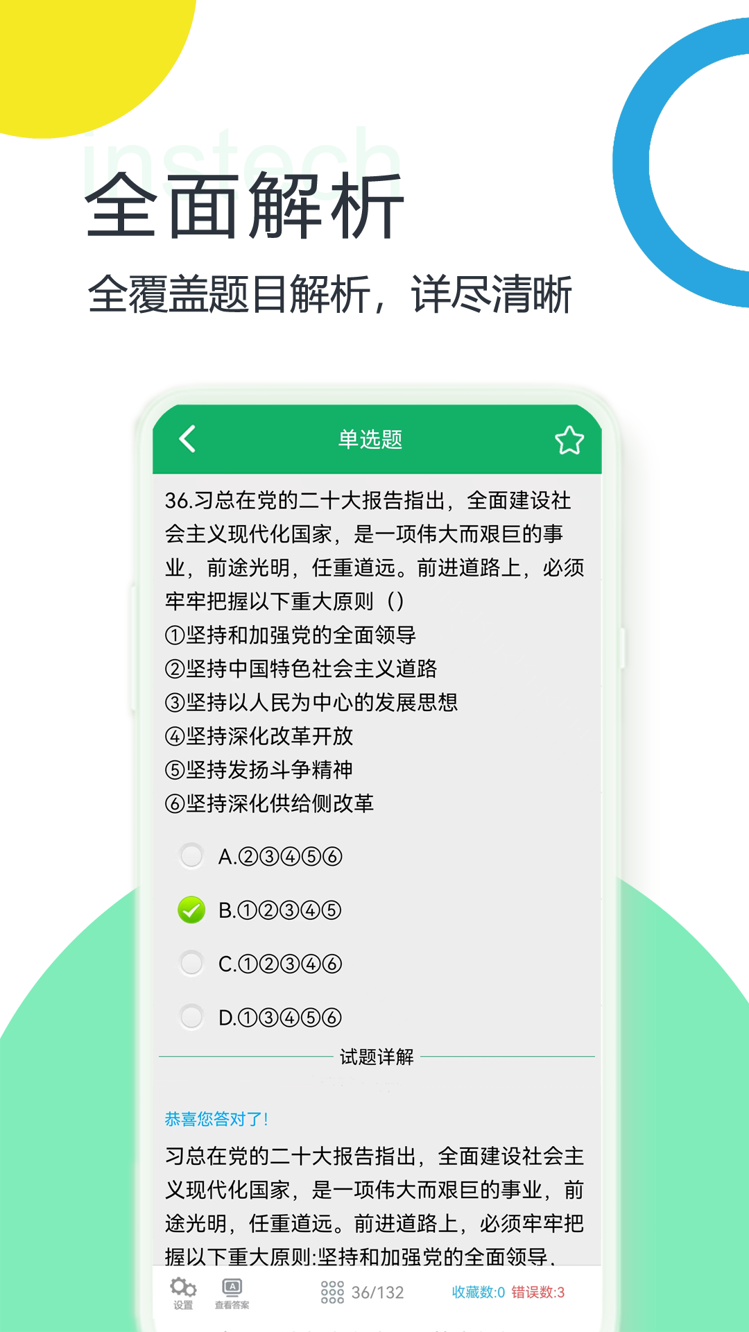 精彩截图-时事政治题库2025官方新版