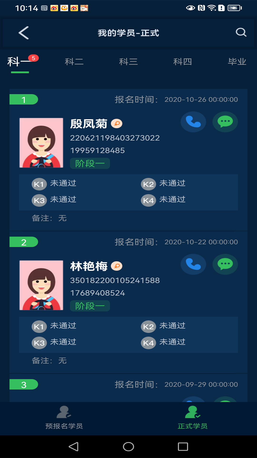 精彩截图-教练管家2026官方新版