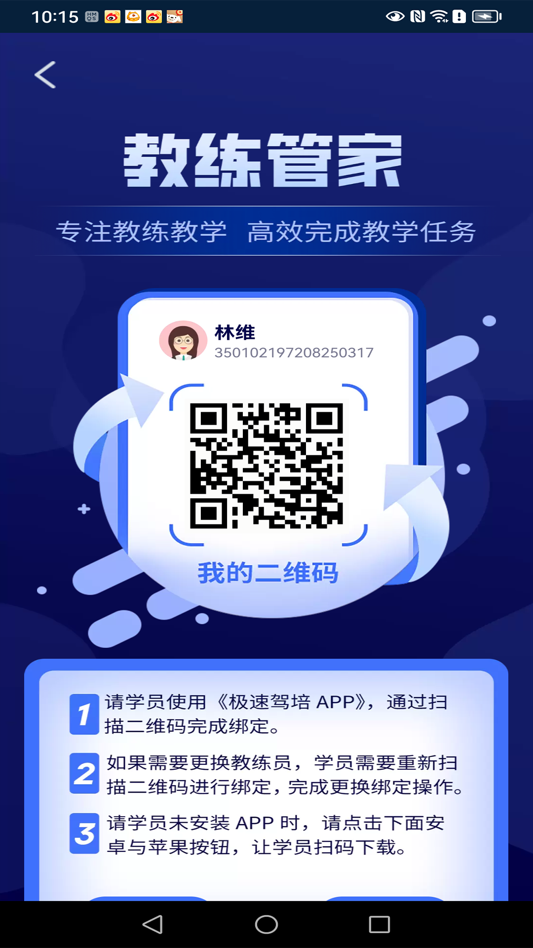 精彩截图-教练管家2026官方新版
