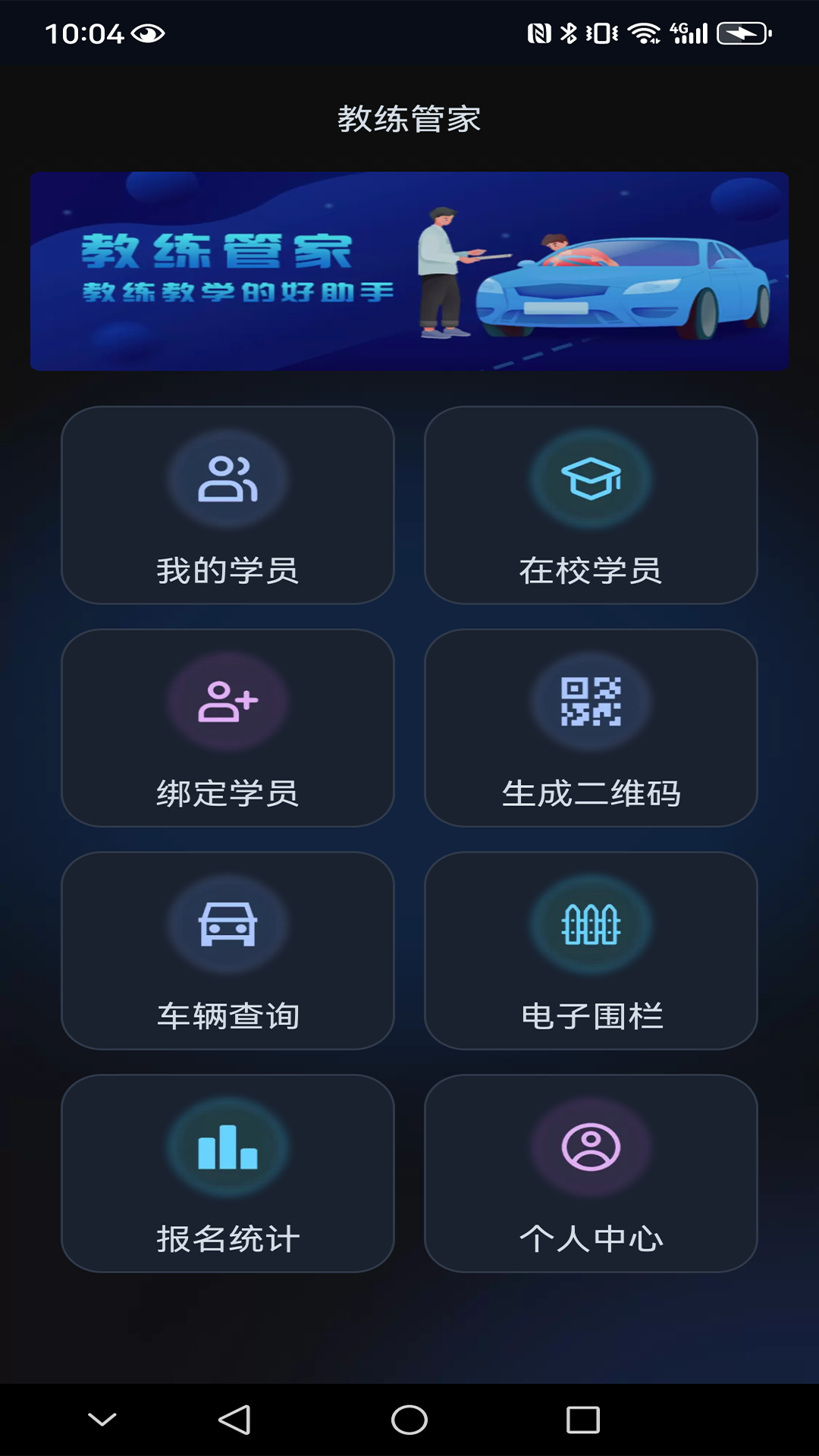 精彩截图-教练管家2026官方新版